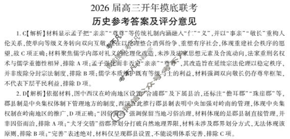 [百师联盟]2026届高三开年大联考历史(百Y)答案