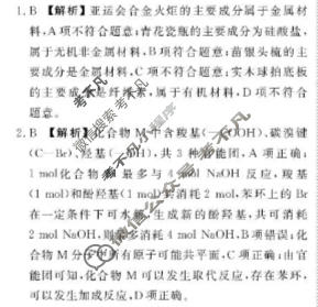 [衡水金卷]2026届高三年级3月份学情诊断(广东省)化学答案