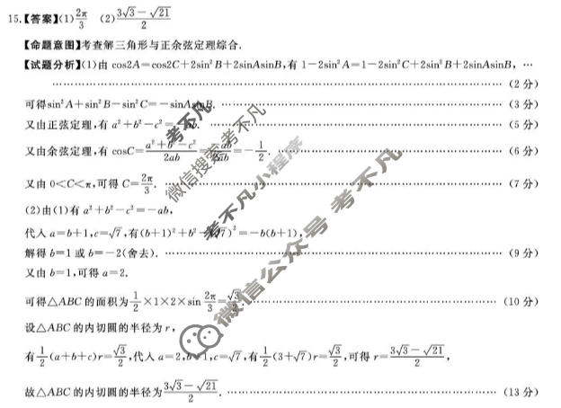 福建省2025-2026学年高三年级阶段性自测(2月)(FJ)数学答案