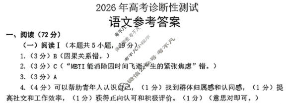 烟台市2026年高考诊断性测试(3月)语文答案