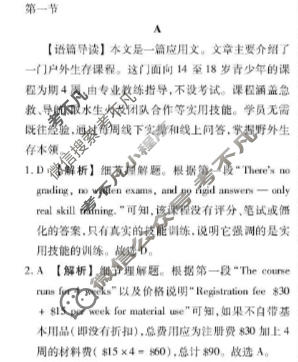 [衡水金卷]2026届高三年级3月份学情诊断(广东省)英语答案