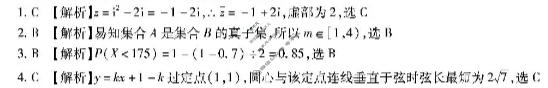 重庆市南开中学高2026届高三第六次质量检测(3月)数学答案