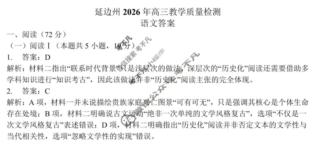 延边州2026年高三教学质量检测(3月)语文答案
