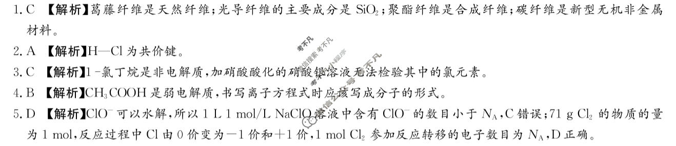 [炎德英才大联考]2026年湖南新高考教学教研联盟高三3月联考(XLM1)化学答案