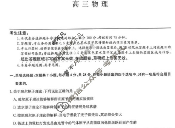[九师联盟]2026届高三第7次质量检测(角标含G)物理S-G试题