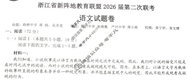 浙江省新阵地教育联盟2026届第二次联考(3月)语文试题