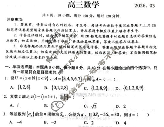 佛山市2025-2026学年高三年级联考(3月)数学试题