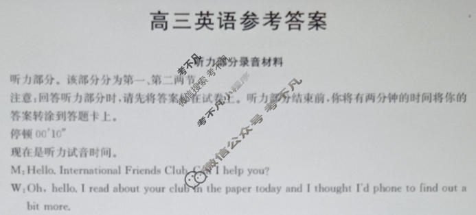 云南省金太阳2025-2026学年高三3月联考(3.2)英语答案