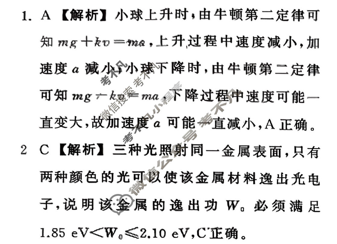 [天舟益考衡中同卷]2026年普通高中学业水平选择性考试模拟调研卷物理(山东版)(二)2答案