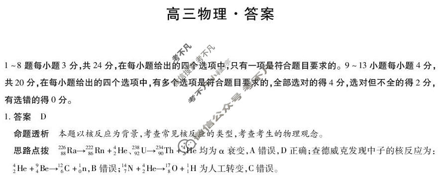 [天一大联考]2025-2026学年海南省下学期高三3月联考物理答案