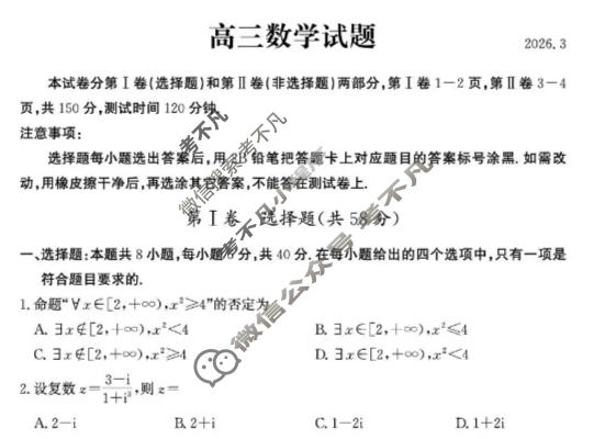德州市2025-2026学年高三下学期3月联考数学试题