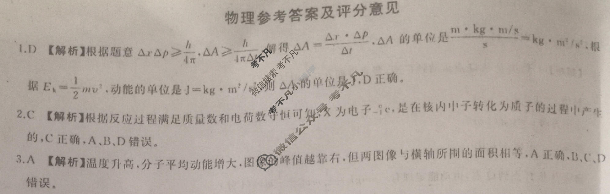 [百师联盟]2026届高三仿真模拟考试(五)5地理答案