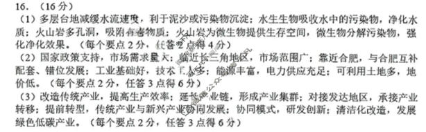 烟台市2026年高考诊断性测试(3月)地理答案