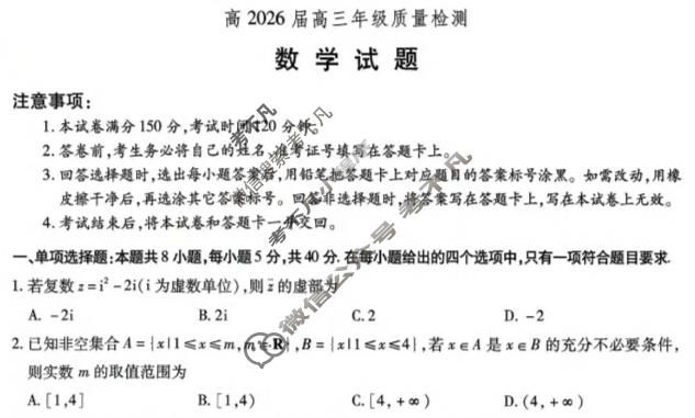 重庆市南开中学高2026届高三第六次质量检测(3月)数学试题