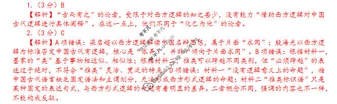 2026年深圳市高三年级第一次调研考试(3月)语文答案