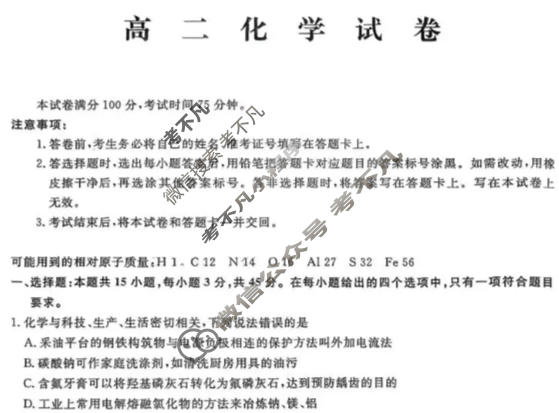 [辽宁名校联盟]2025-2026学年高二下学期3月联考化学试题