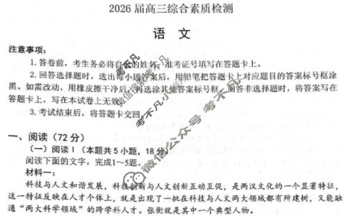 安徽省2026届高三综合素质检测(3月)语文试题