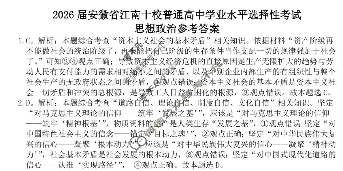 安徽省2026届高三综合素质检测(3月)政治答案