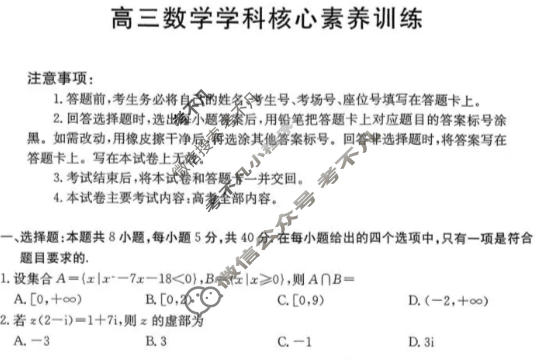 贵州省金太阳2026届高三学科核心素养训练(2.27)数学试题