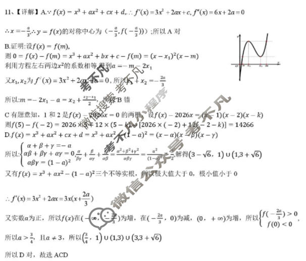 2026年3月襄阳市高三年级统一调研测试数学答案