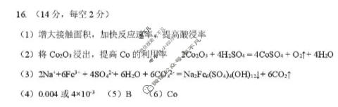 东北三省三校2026年高三第一次联合模拟考试(3月)化学答案