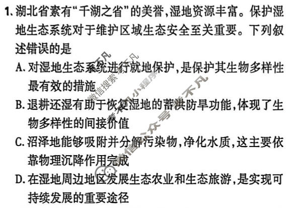 [高考必刷卷]卷1 八省八校2026届高三年级检测训练(T8联考)生物试题
