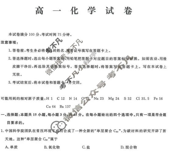 [辽宁名校联盟]2025-2026学年高一下学期3月联考化学试题