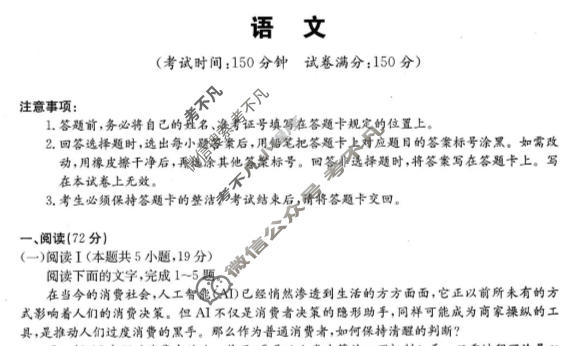 四川省2025-2026学年高三下学期联考(3月)语文试题