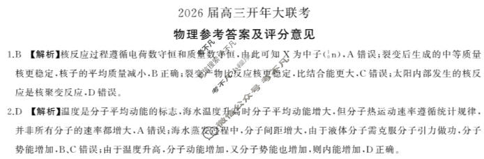 [百师联盟]2026届高三开年大联考物理(百E)答案