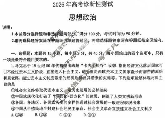 烟台市2026年高考诊断性测试(3月)政治试题