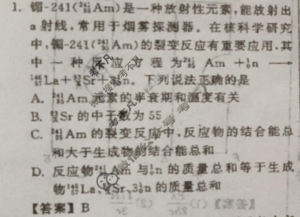 [天舟益考衡中同卷]2026年普通高中学业水平选择性考试模拟调研卷物理HJ(一)1答案