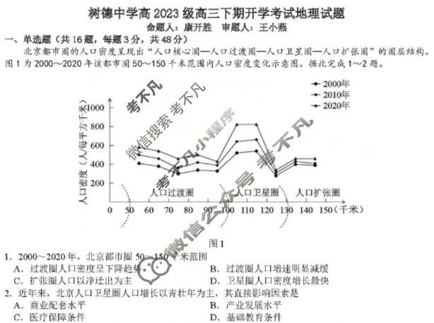 树德中学高2023级高三下学期入学考试地理试题