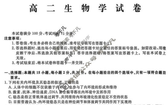 [辽宁名校联盟]2025-2026学年高二下学期3月联考生物试题