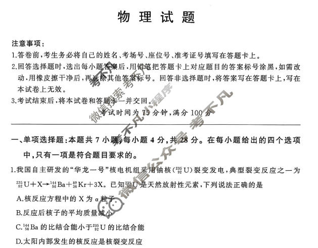 [百师联盟]2026届高三开年大联考物理(百L)试题