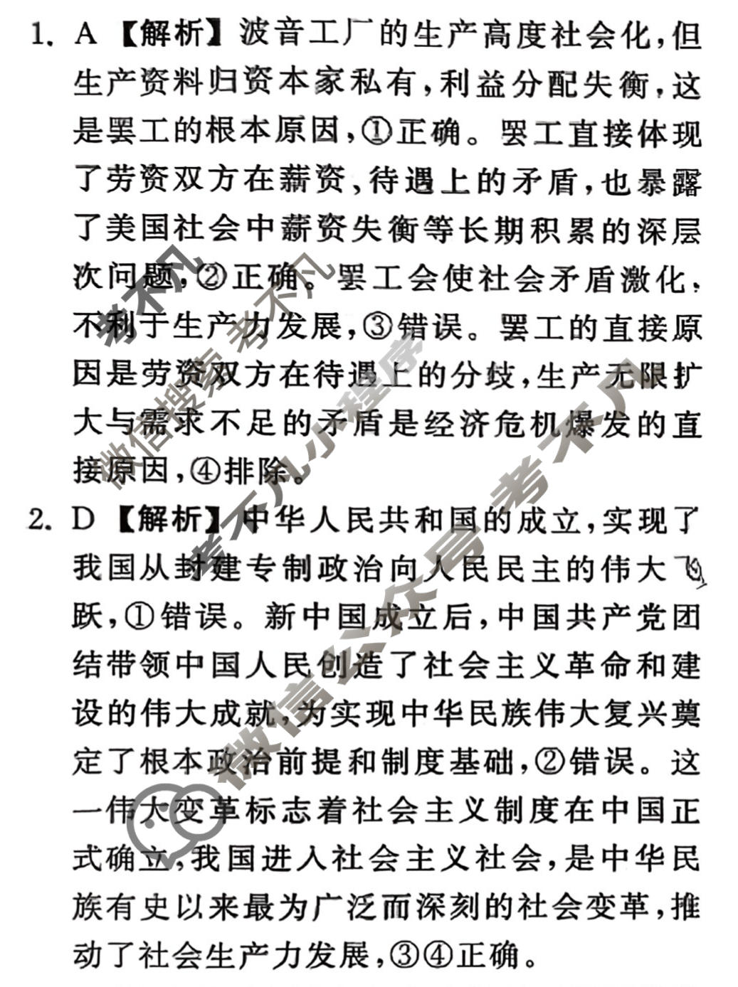 [天舟益考衡中同卷]2026年普通高中学业水平选择性考试模拟调研卷政治GS(二)2答案