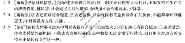 重庆市南开中学高2026届高三第六次质量检测(3月)政治答案