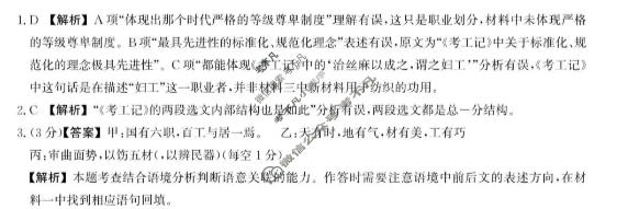 河北省2026届高三年级下学期3月联考(0205G303)语文答案