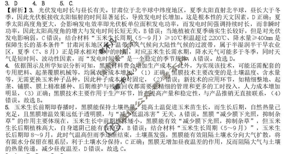 树德中学高2023级高三下学期入学考试地理答案