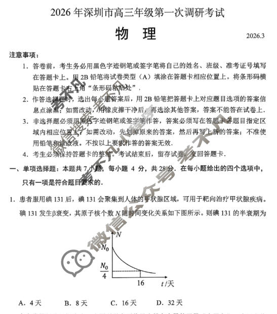 2026年深圳市高三年级第一次调研考试(3月)物理试题
