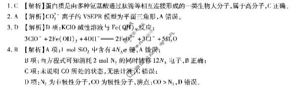重庆市南开中学高2026届高三第六次质量检测(3月)化学答案