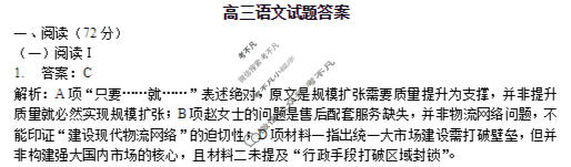 [炎德英才大联考]2026年湖南新高考教学教研联盟高三3月联考(XLM1)语文答案