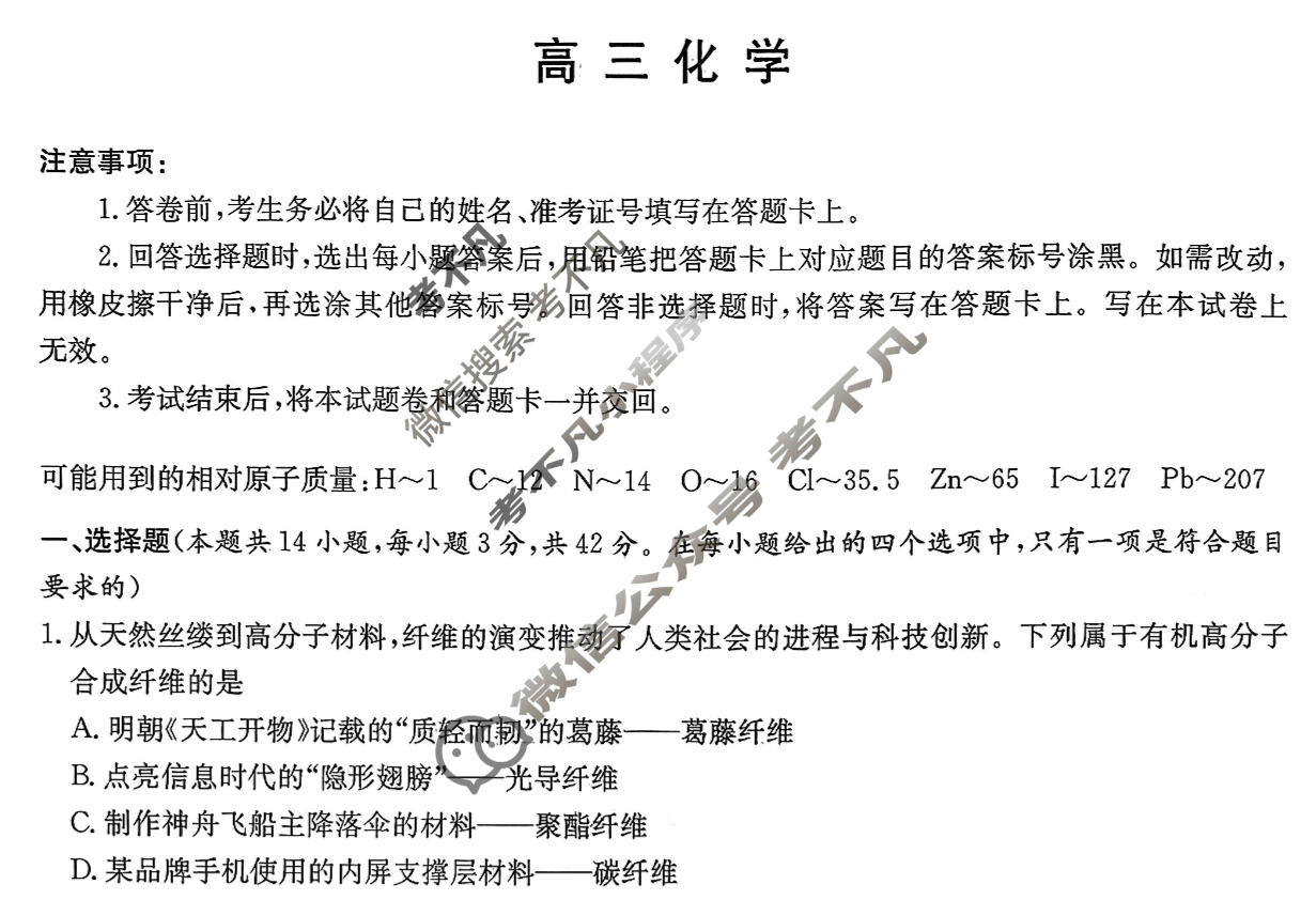 [炎德英才大联考]2026年湖南新高考教学教研联盟高三3月联考(XLM1)化学试题