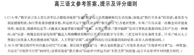 [九师联盟]2026届高三第7次质量检测(角标含G)语文X-G答案