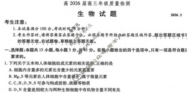 重庆市南开中学高2026届高三第六次质量检测(3月)生物试题
