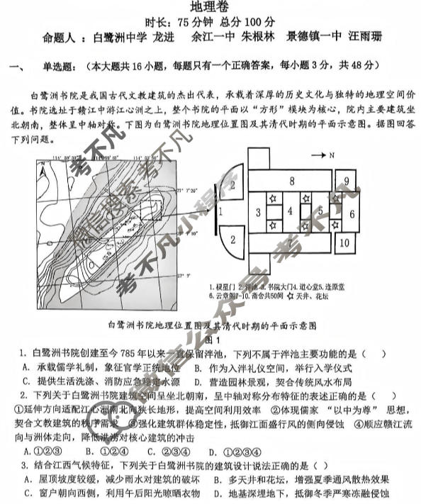 江西省重点中学盟校2025-2026学年下学期高三第一次质量检测(3月)地理试题