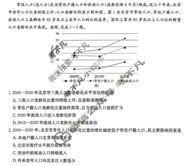 [炎德英才大联考]2026年湖南新高考教学教研联盟高三3月联考(XLM1)地理试题