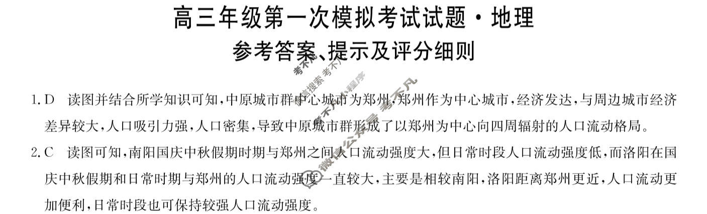 吉林省2025-2026学年第二学期高三年级第一次模拟考试(26-T-500C)地理答案