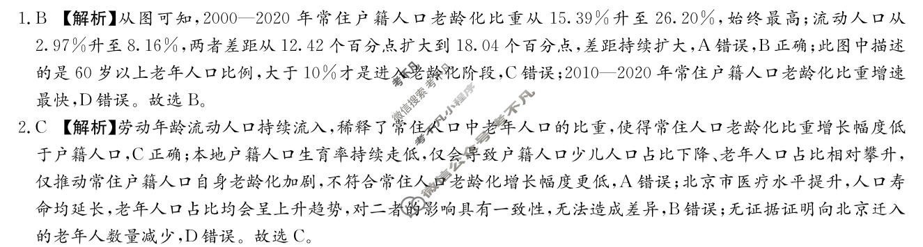 [炎德英才大联考]2026年湖南新高考教学教研联盟高三3月联考(XLM1)地理答案
