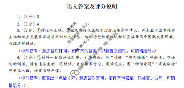 福州市2025-2026学年高三年级三月质量检测语文答案