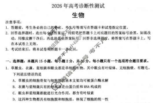 烟台市2026年高考诊断性测试(3月)生物试题